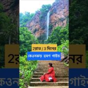 Keonjhar Travel Guide #keonjhar #odishatourism #weekendtripfromkolkata